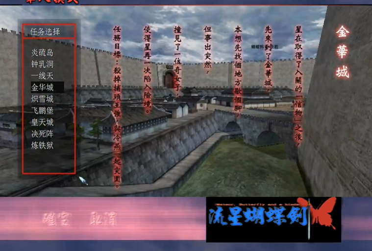 流星蝴蝶剑金华城怎么打