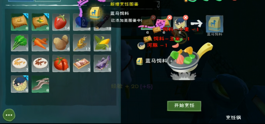 创造与魔法的蓝马饲料怎么做