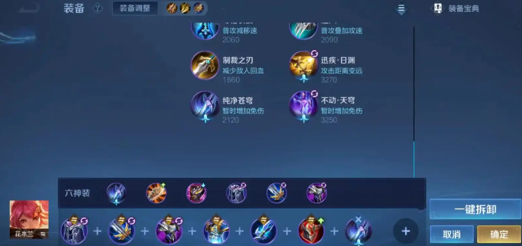 王者荣耀花木兰上单出装铭文怎么搭配