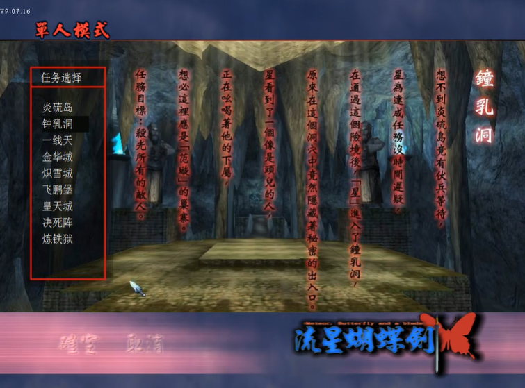 流星蝴蝶剑钟乳洞怎么过