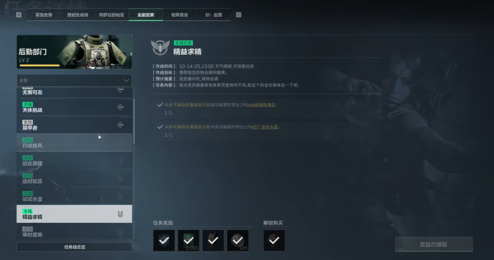 三角洲行动精益求精任务怎么完成