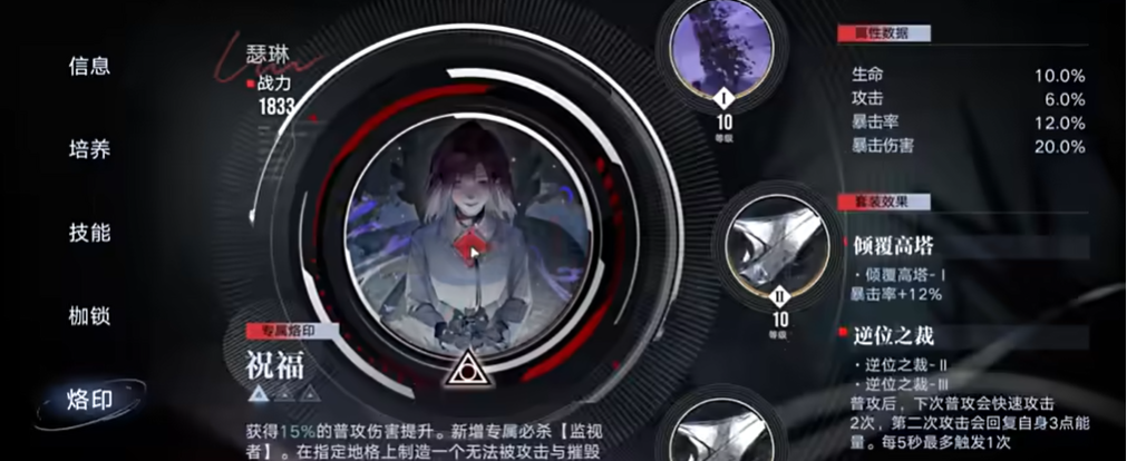 无期迷途瑟琳烙印怎么选