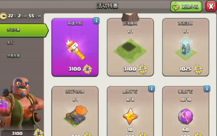 部落冲突如何花费金币