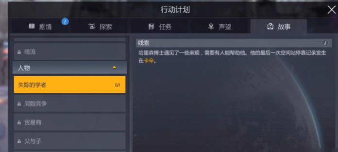 第二银河失踪的学者怎么解密