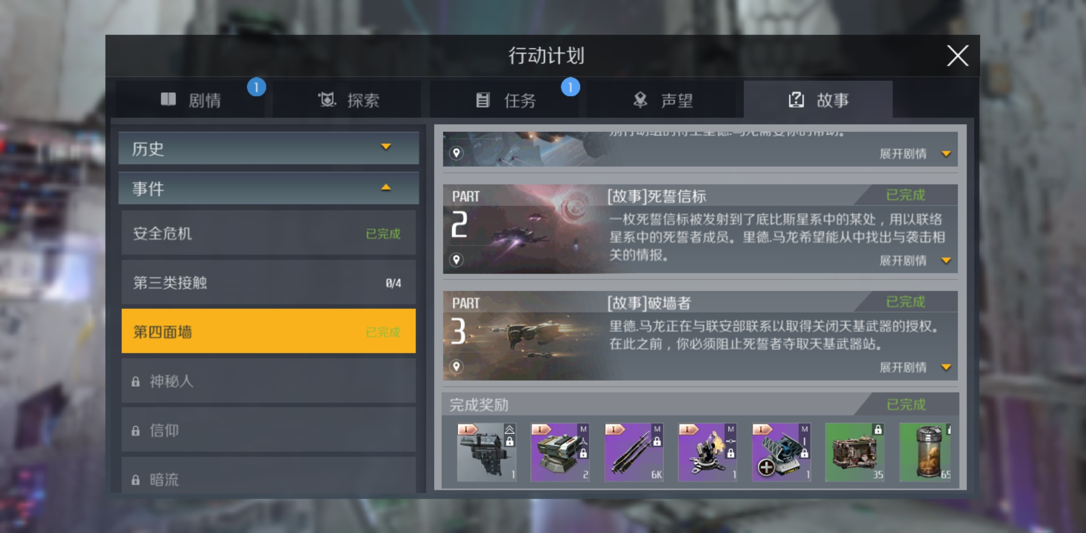 第二银河第四面墙怎么玩