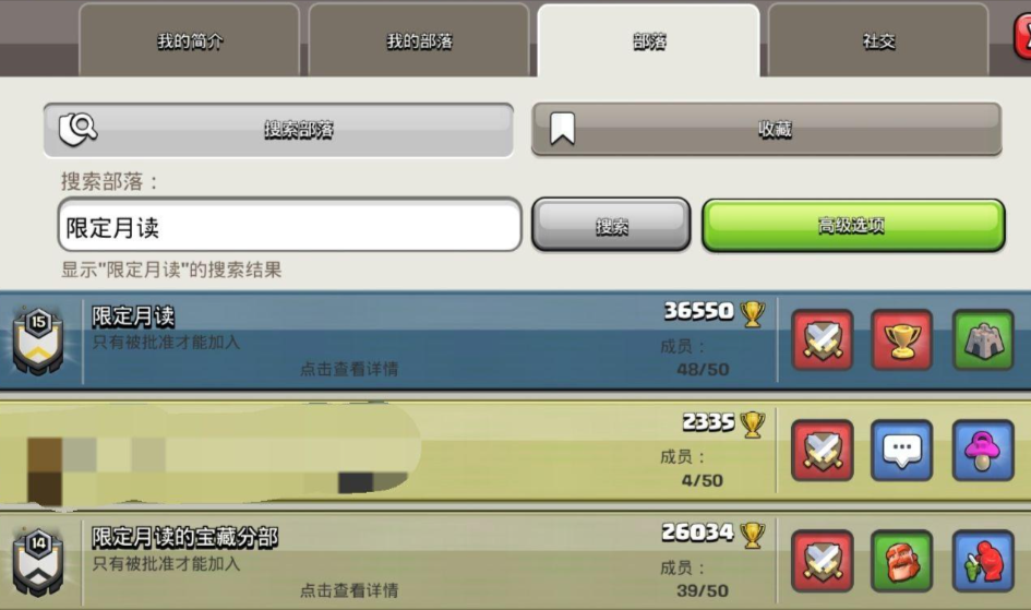 部落冲突怎么加联盟