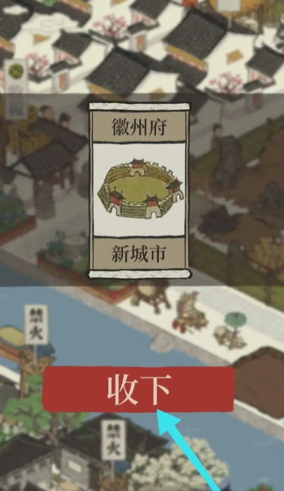 江南百景图汪笔怎么获得