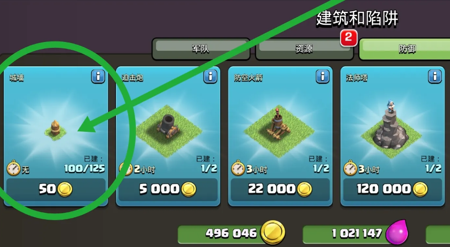 部落冲突怎么增加城墙