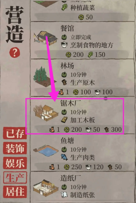 江南百景图怎么建锯木厂