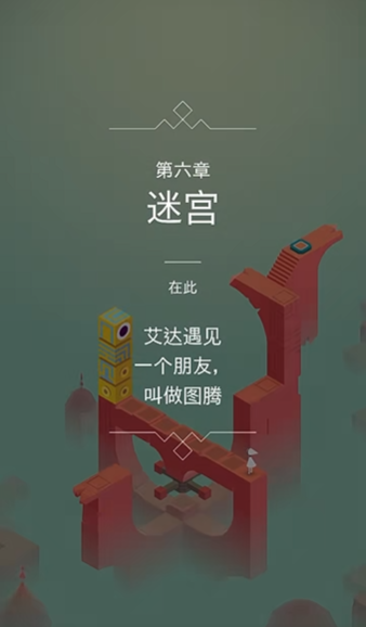 纪念碑谷第6关是怎么过