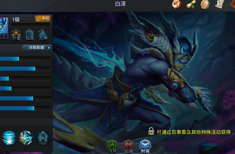 乱斗西游2白泽怎么养