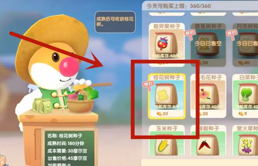 摩尔庄园手游树怎么得