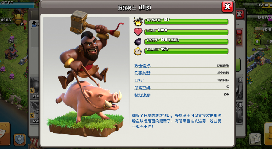 部落冲突野猪打什么阵