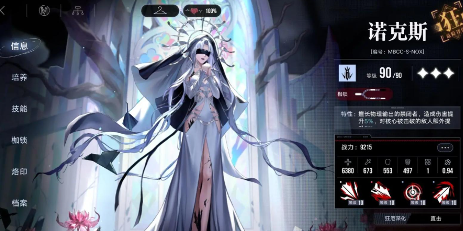 无期迷途二阶狂暴选谁