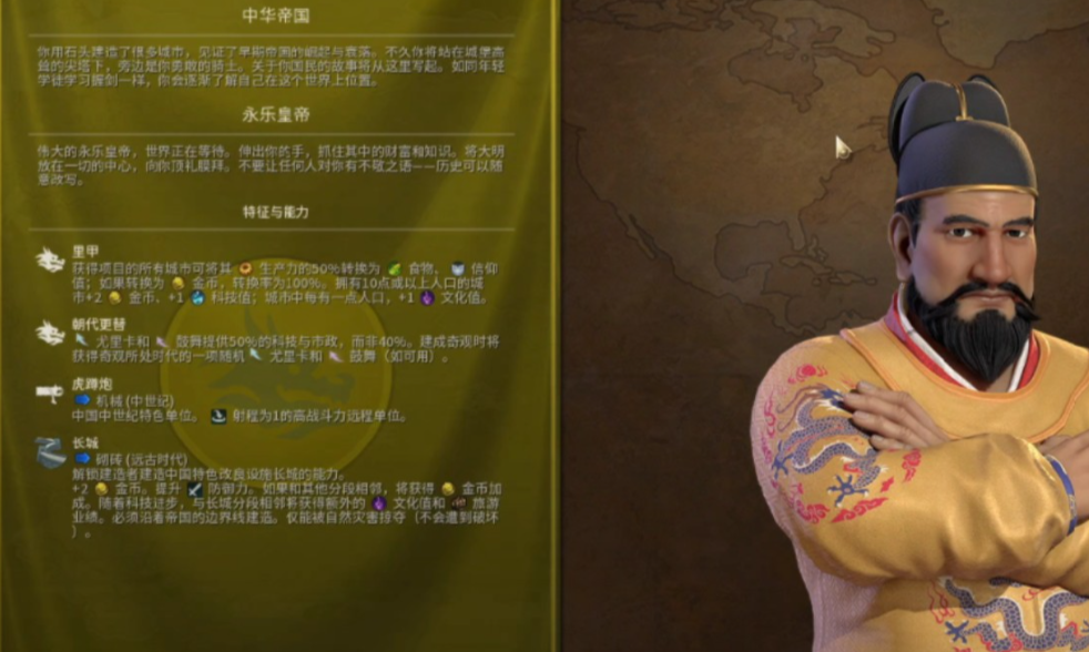 文明6永乐大帝强度怎么增加