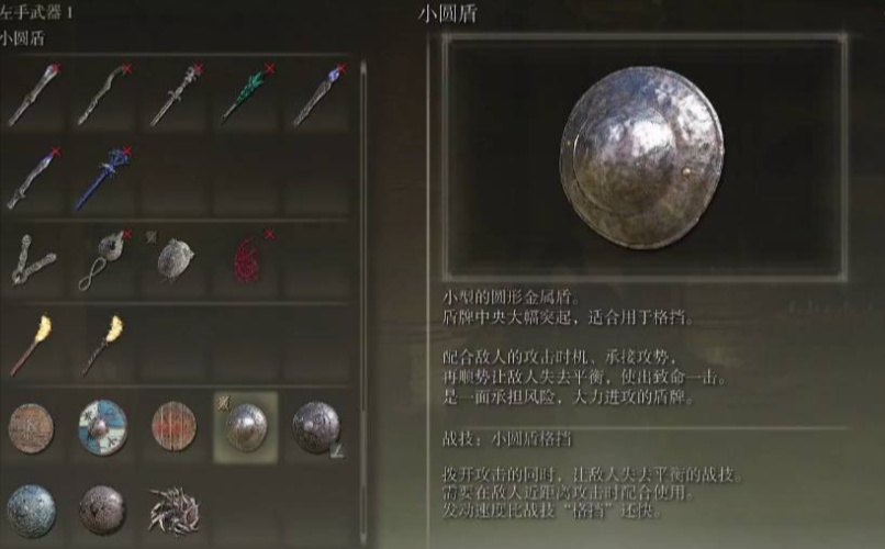 艾尔登法环小圆盾在哪