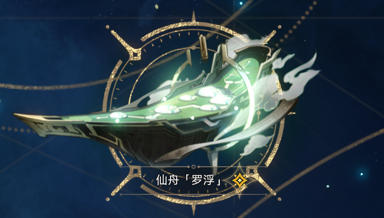 崩坏星穹铁道仙舟宝箱怎么玩