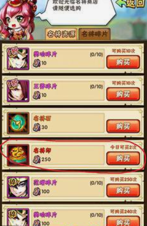 少年三国志名将商店换什么