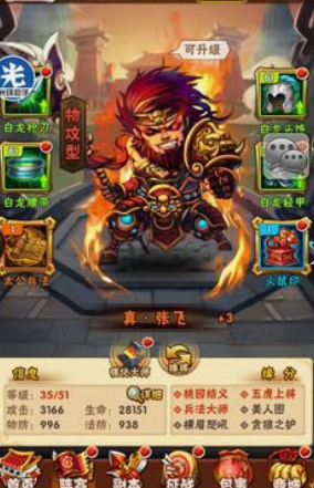 少年三国志张飞如何快速升级