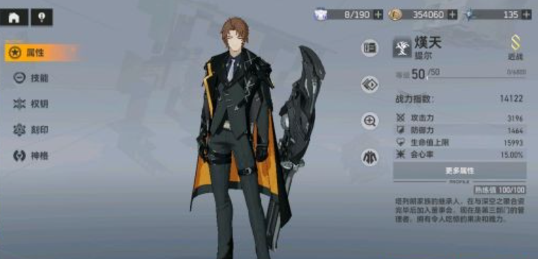 深空之眼提尔带什么武器