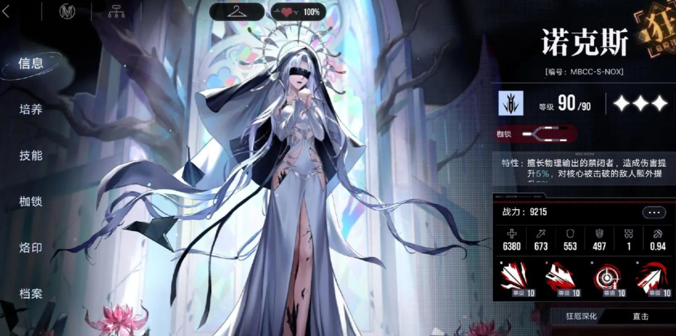 无期迷途诺克斯怎么玩