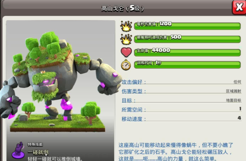 部落冲突高山戈仑怎么打