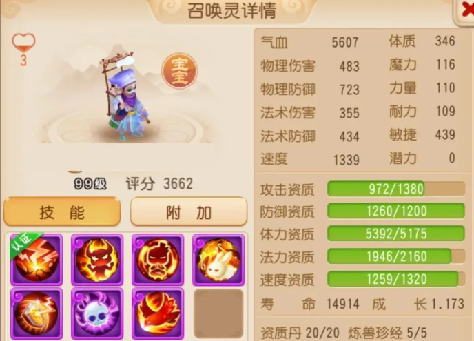 梦幻西游幽冥书生用什么内丹