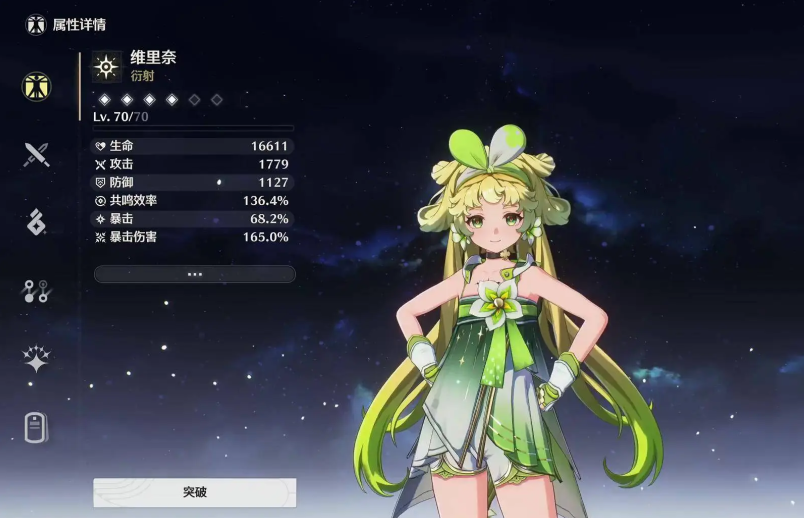 鸣潮维里奈用什么武器