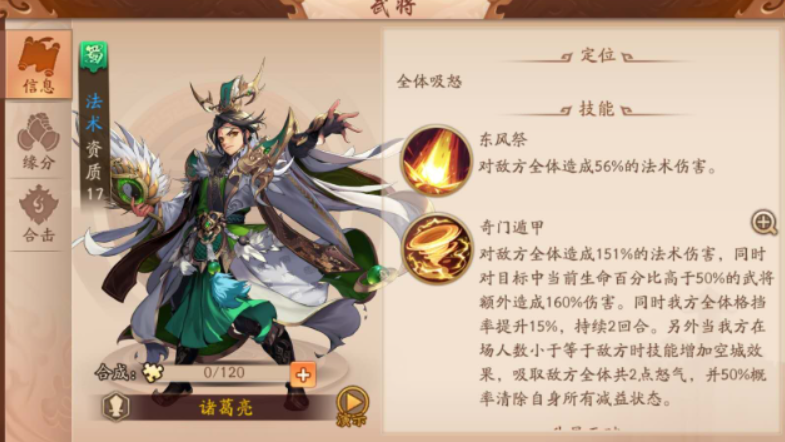 少年三国志2诸葛亮和谁组合