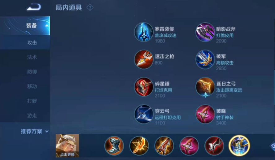 王者荣耀后羿怎么出装