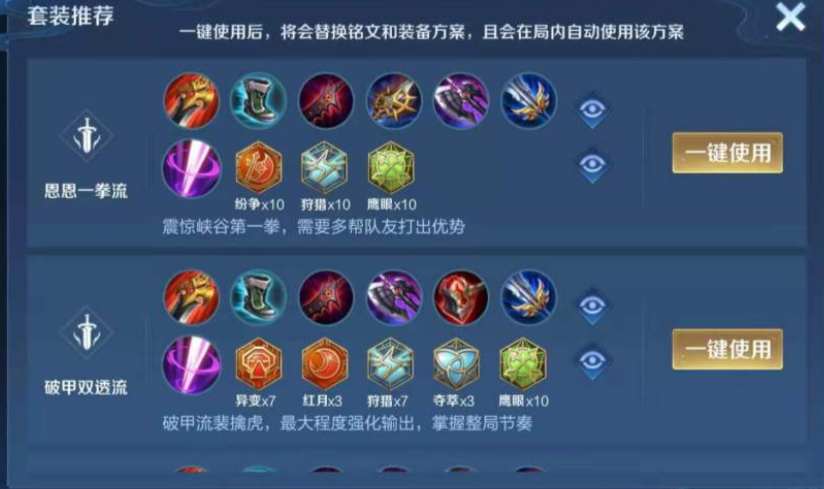 王者荣耀裴擒虎出装有哪些推荐