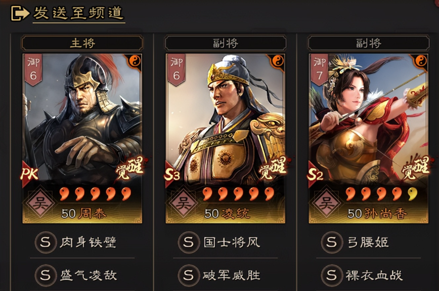 三国志战略版用什么队伍打吴骑