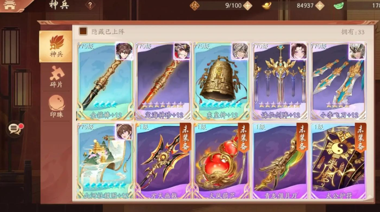 少年三国志2蜀国神器用什么