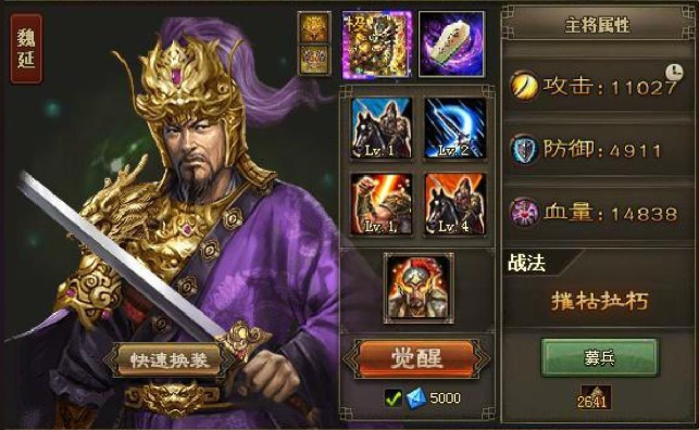 攻城掠地魏延觉醒有什么效果