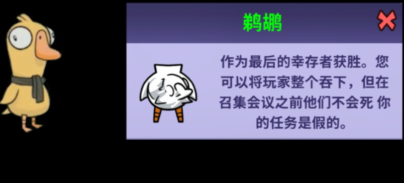 鹅鸭杀鹈鹕报什么身份好