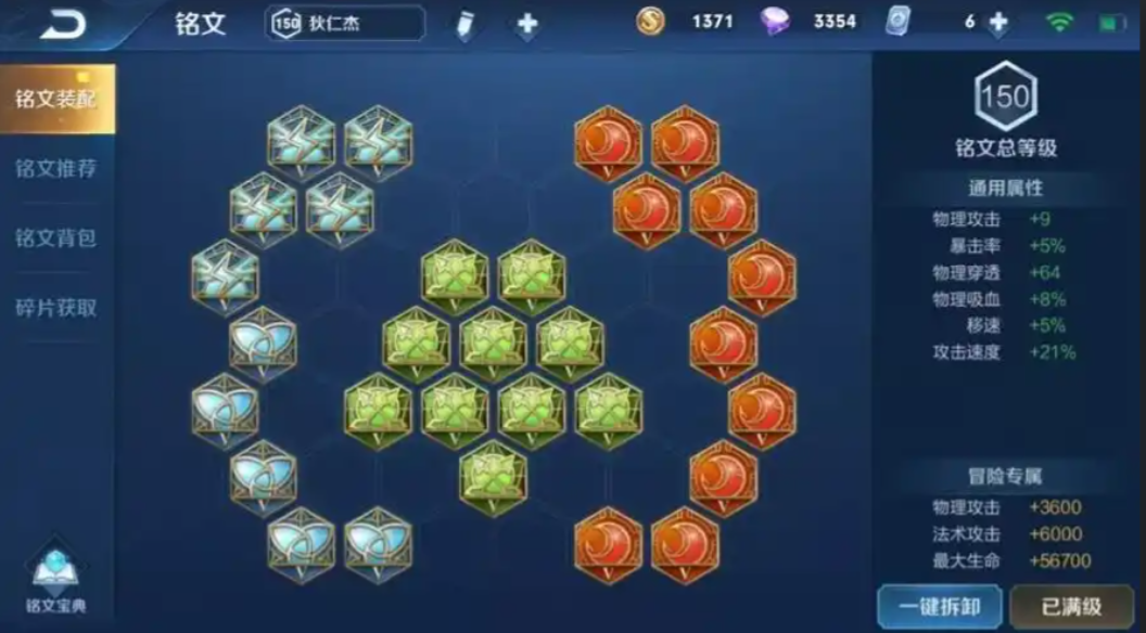 王者荣耀泣血出装铭文最新是什么