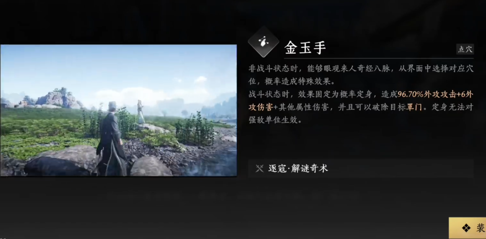 燕云十六声手游有啥角色