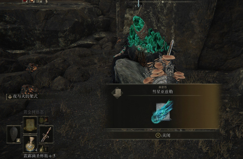 艾尔登法环激光法术怎么拿