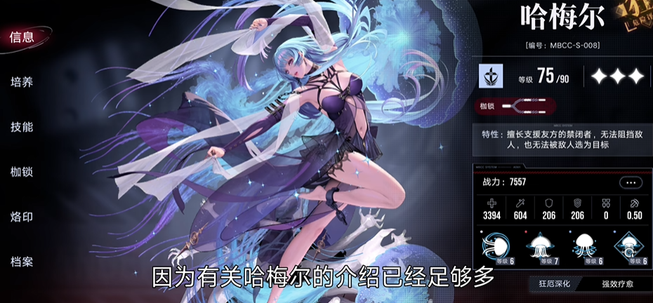 无期迷途哈梅尔有什么用