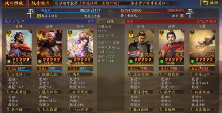 三国志战略版部队战平如何支援