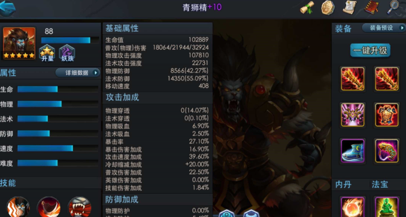 乱斗西游2青狮精装备怎么选