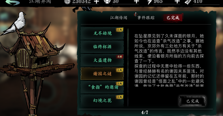 影之刃3主线任务怎么找