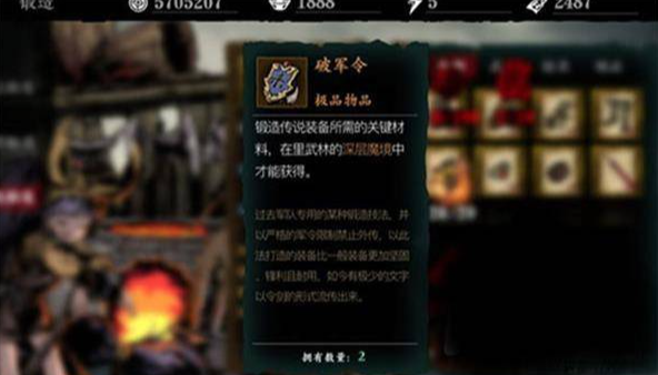 影之刃3破军令合成什么装备