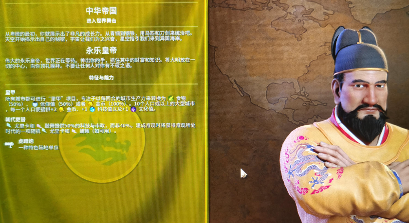 文明6永乐皇帝怎么玩