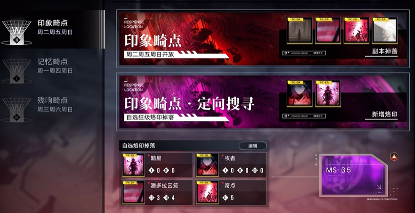 无期迷途msa5怎么打