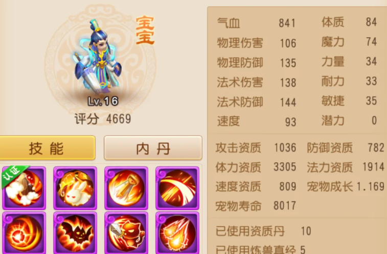 梦幻西游手游神威带什么法宠好