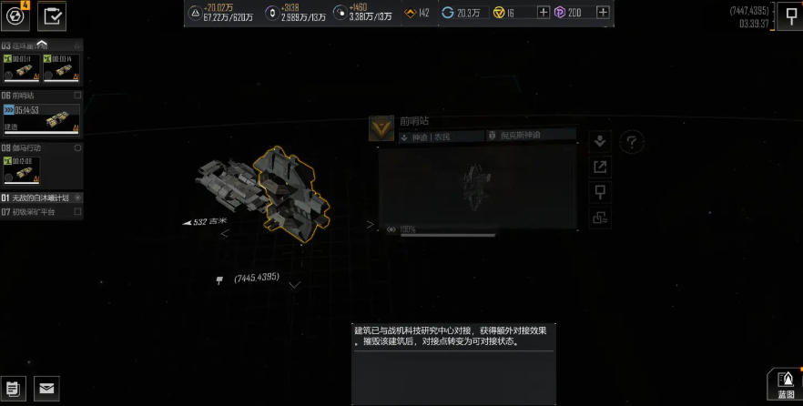 无尽的拉格朗日怎么建造前哨塔