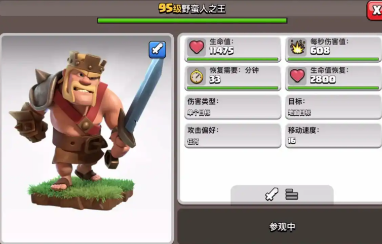 部落冲突升什么英雄好