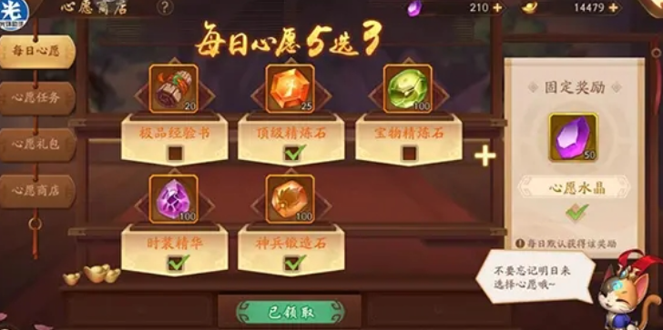 少年三国志2每日心愿选什么