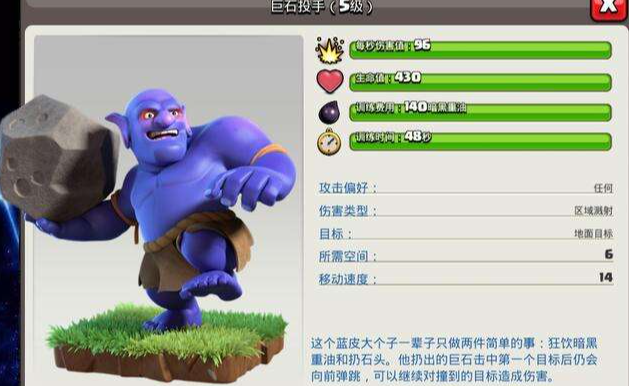 部落冲突巨石怎么用